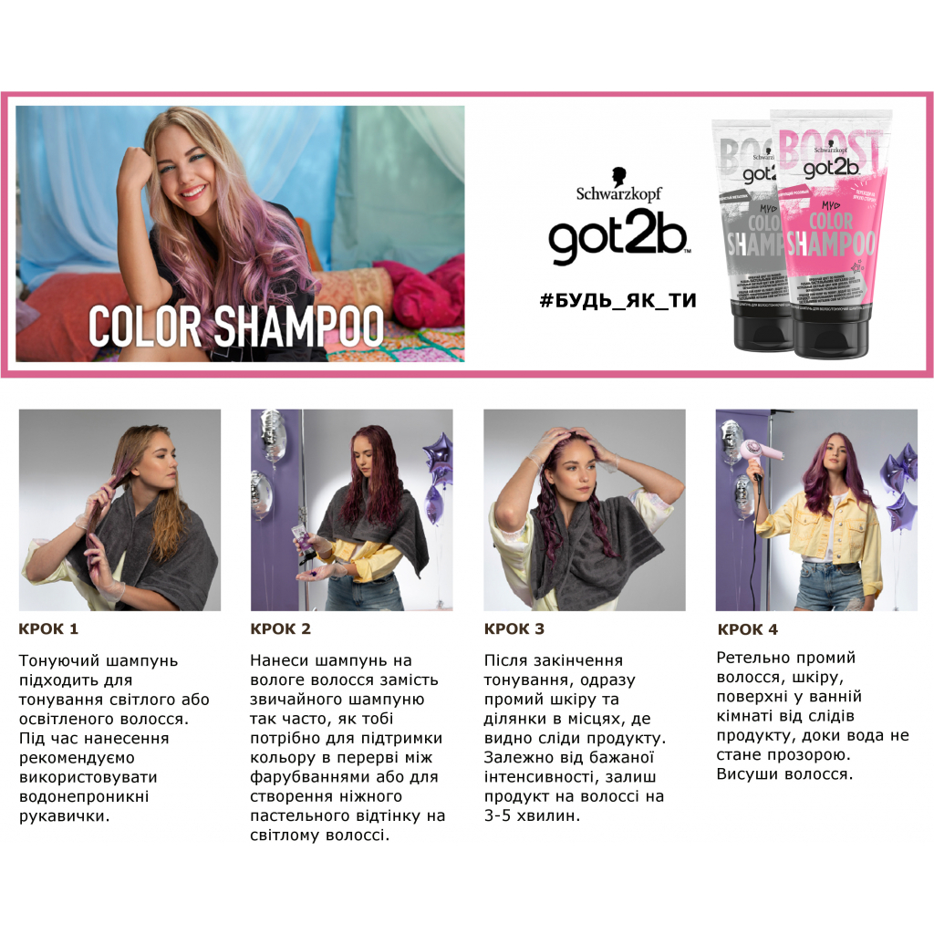 Відтінковий шампунь Got2b Color Shampoo Фіолетовий панк 150 мл (4015100325997) - зображення 2