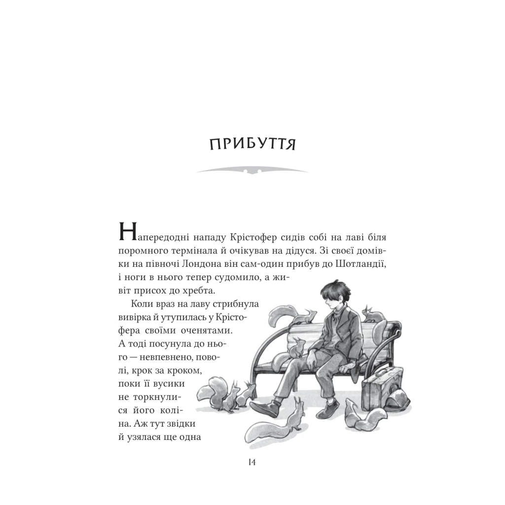 Книга Неймовірні створіння - Кетрін Ранделл Vivat (9786171707283) - изображение 6