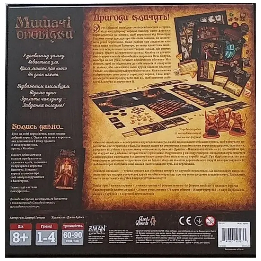 Настільна гра Lord of Boards Мишачі оповідки (Mice and Mystics) (укр.) (LOB2317UA) - зображення 12