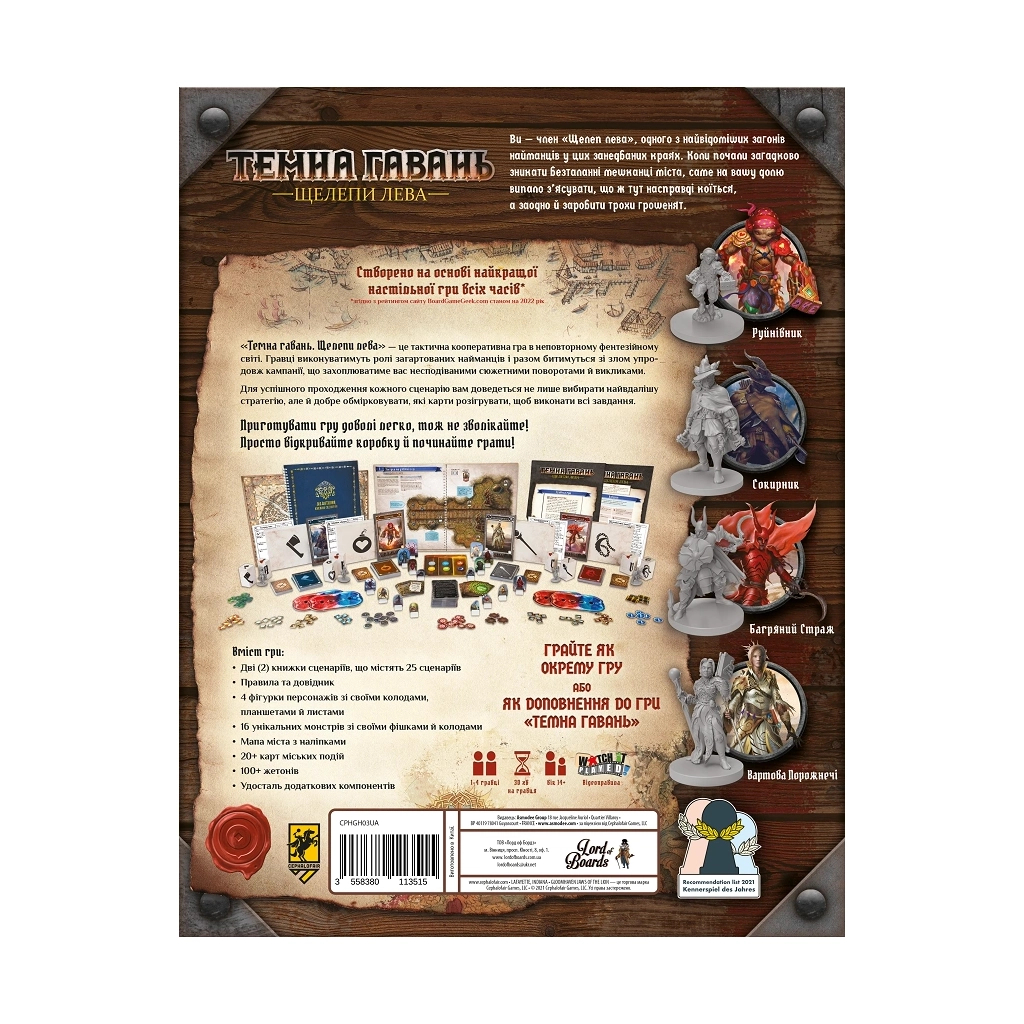 Настільна гра Lord of Boards Темна гавань. Щелепи лева. (Gloomhaven Jaws of the Lion) (LOB2312UA) - зображення 7