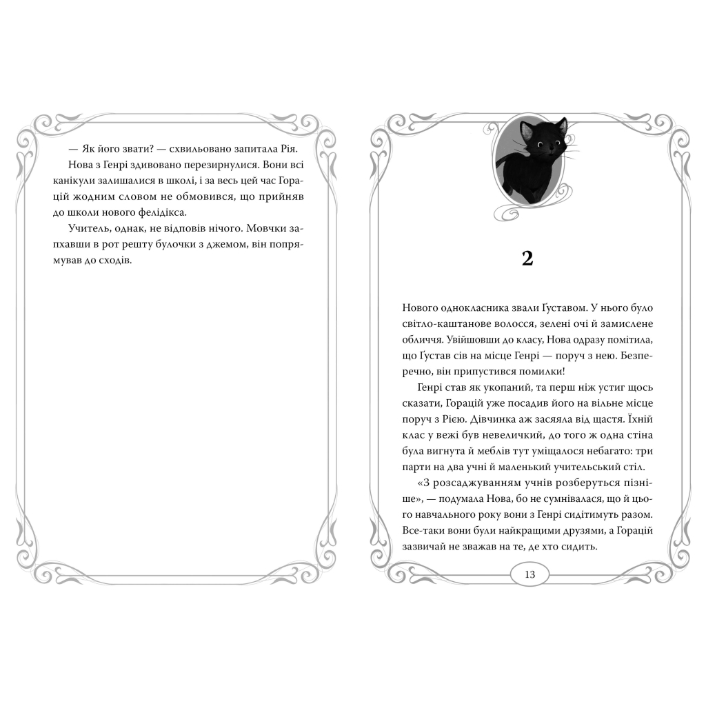 Книга Опівнічні Коти. Книга 2. Хранителі Смарагдової Зірки - Барбара Лабан Видавництво РМ (9786178373672) - зображення 3