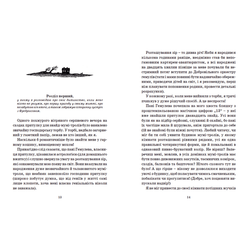 Книга Країна Мумі-тролів. Книга 2 - Туве Янссон Видавництво Старого Лева (9786176796473) - зображення 6