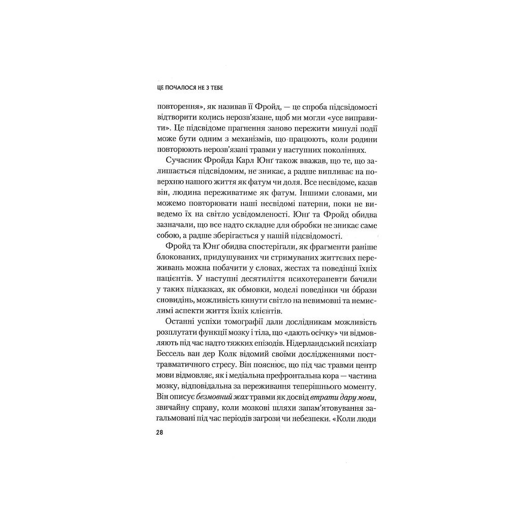 Книга Це почалося не з тебе. Як успадкована родинна травма формує нас і як розірвати це коло Vivat (9789669828354) - зображення 12