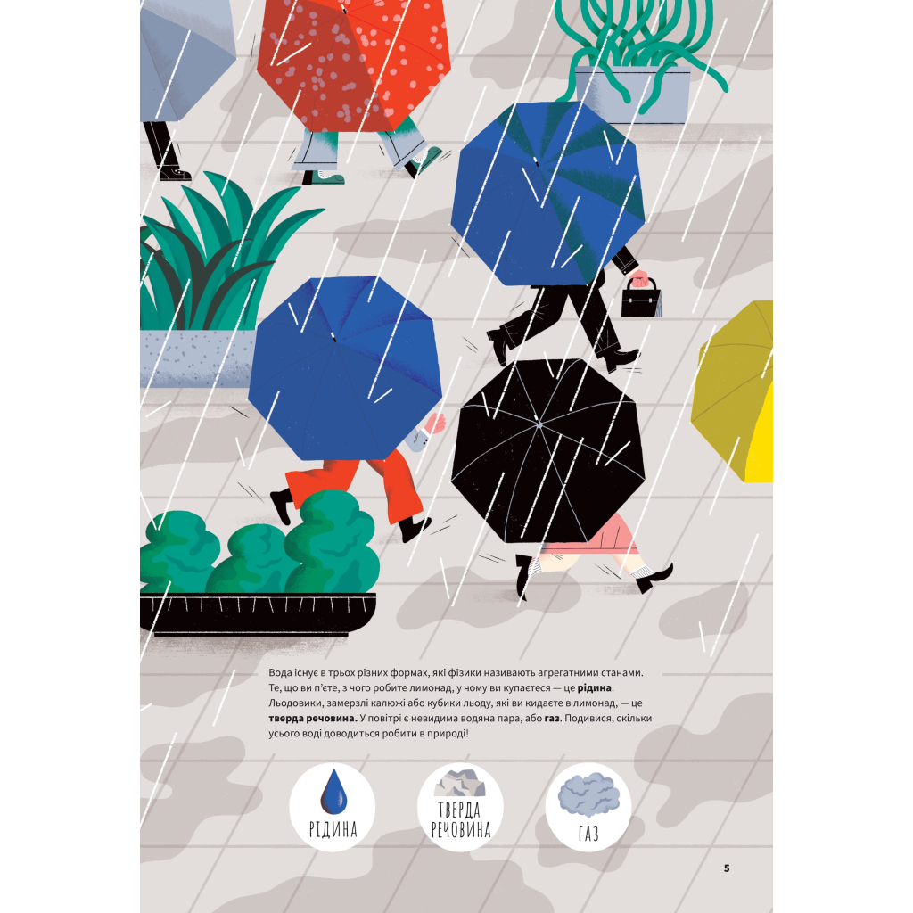 Книга Вода - Анна Сковронська Yakaboo Publishing (9786178222413) - зображення 5