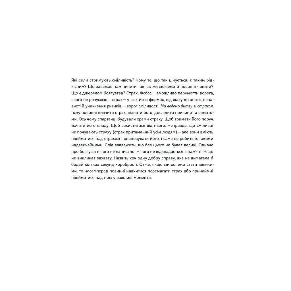 Книга Відвага кличе. Доля допомагає хоробрим - Раян Голідей Наш Формат (9786178120863) - изображение 11