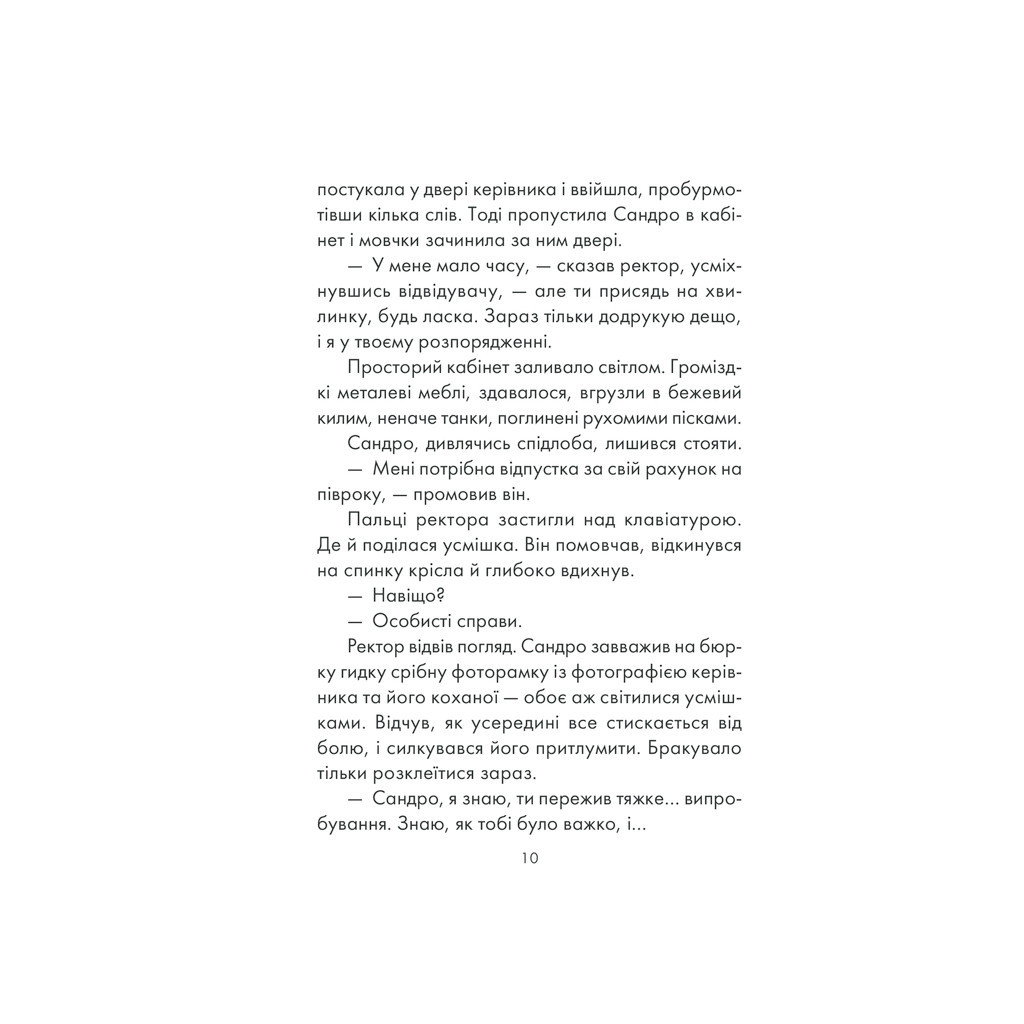 Книга Філософ, якому бракувало мудрості - Лоран Гунель КСД (9786171290822) - зображення 8