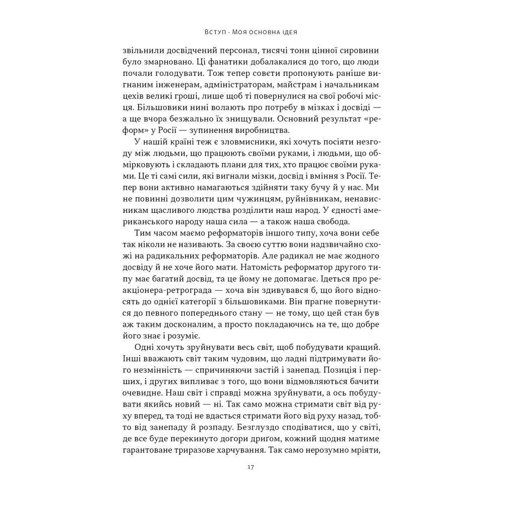 Книга Моє життя і робота - Генрі Форд Наш Формат (9786178434205) - изображение 12