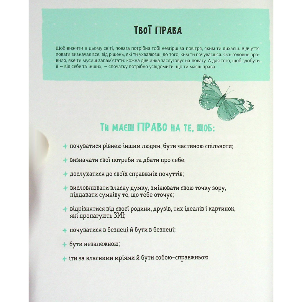 Книга Повага. Як діяти, коли зазіхають на твої особисті кордони Vivat (9789669823854) - зображення 11
