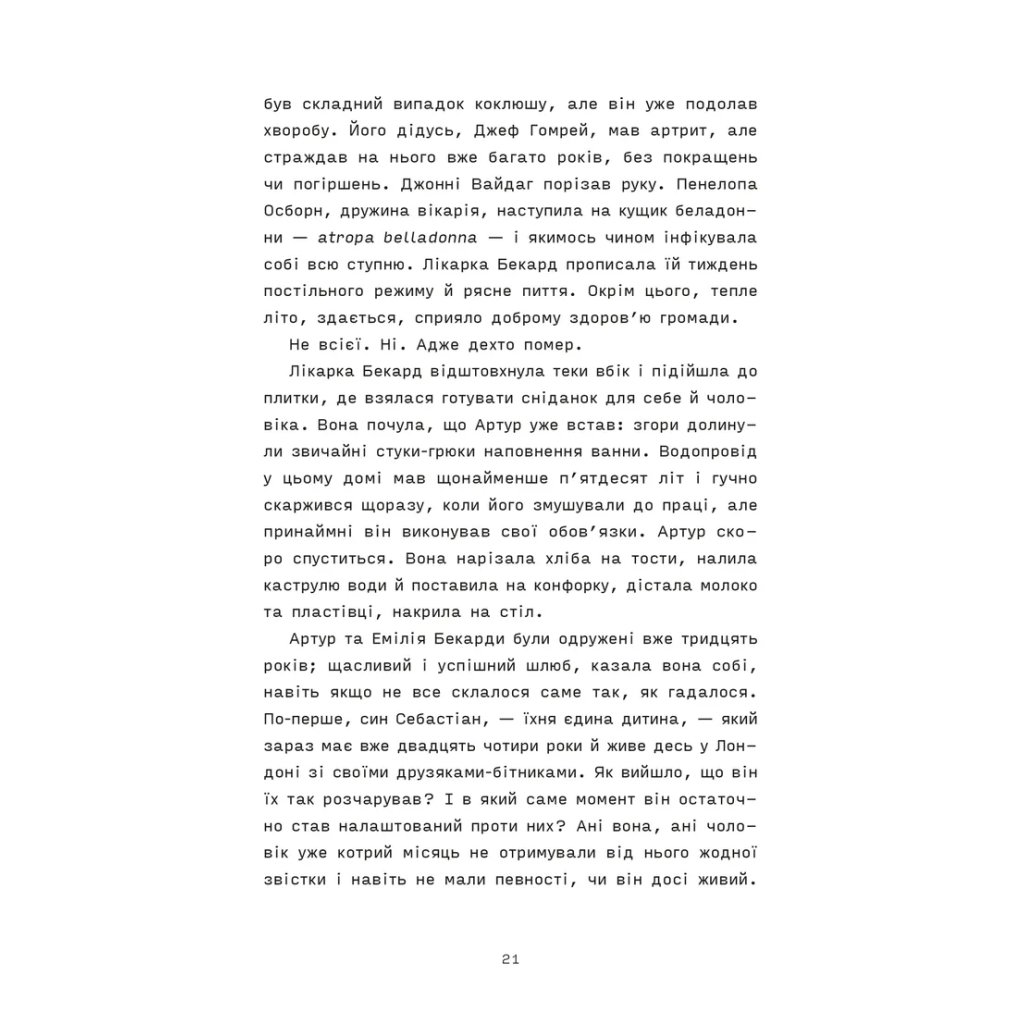 Книга Сорочине вбивство - Ентоні Горовіц Видавництво Старого Лева (9789664484043) - зображення 11