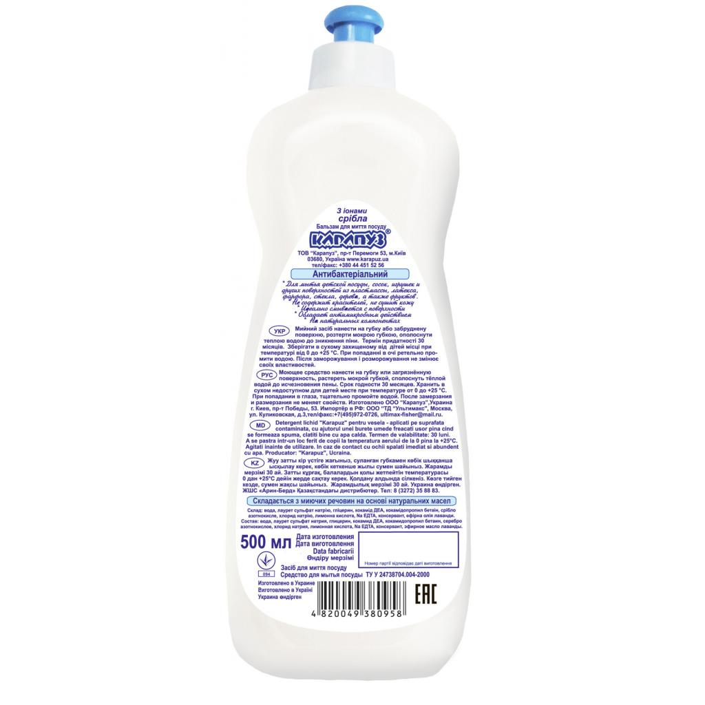 Засіб для ручного миття посуду Карапуз з іонами срібла 500 мл (4820049380958) - зображення 2