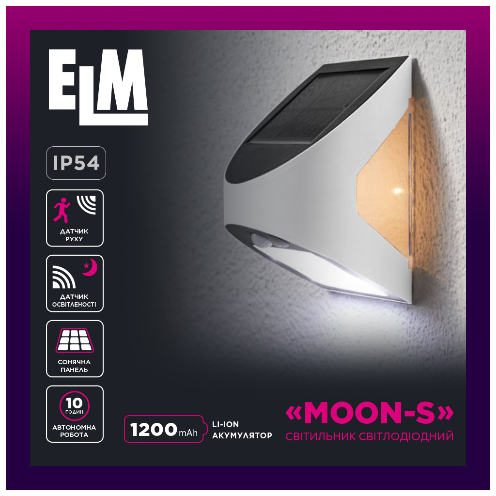 Прожектор ELM MOON S-3 10K IP54 (з датчиком руху та освітлення) (26-0119) - зображення 3