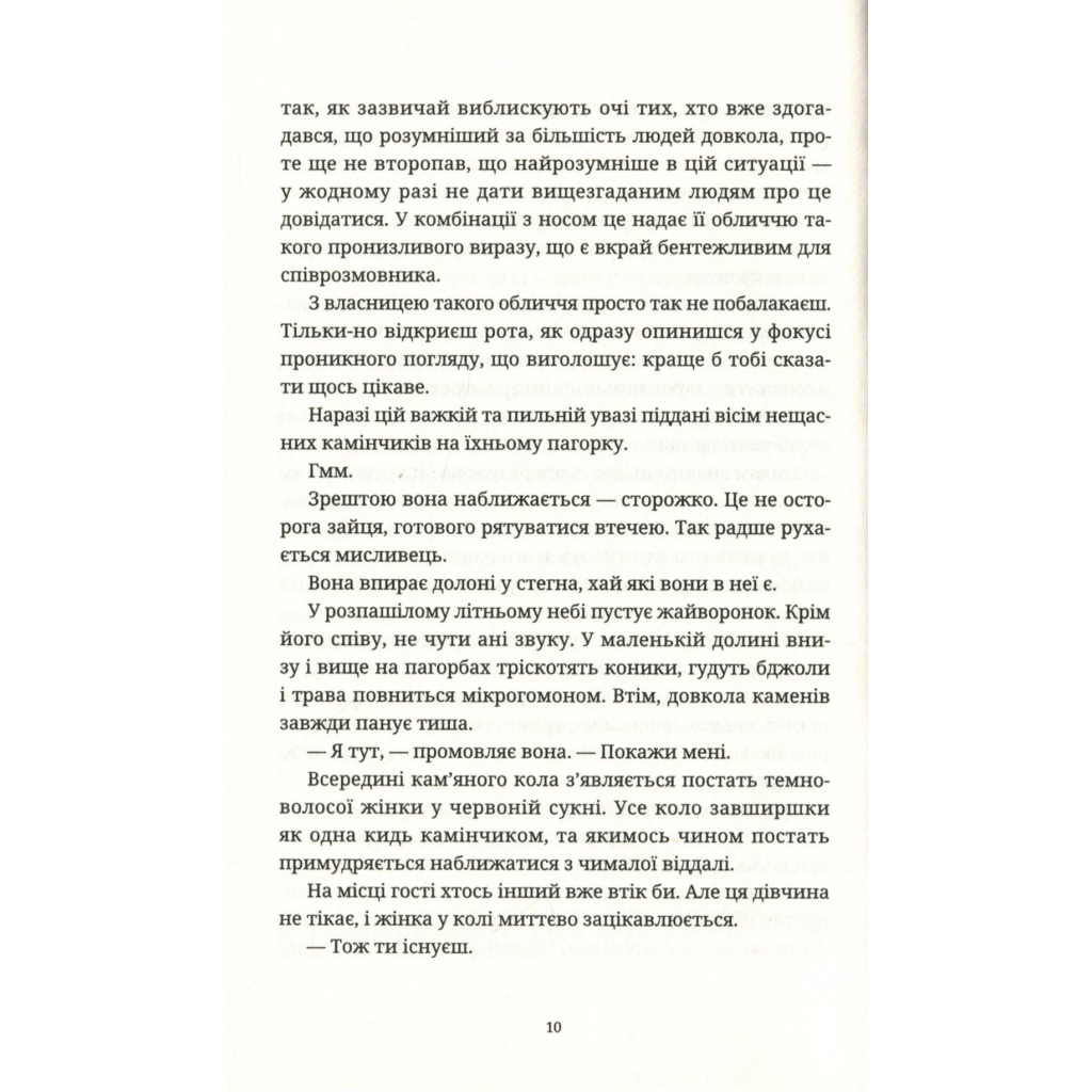 Книга Пані та панове - Террі Пратчетт Видавництво Старого Лева (9786176797807) - зображення 11