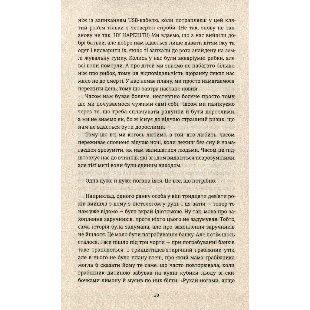 Книга Тривожні люди - Фредрік Бакман #книголав (9786177820917) - зображення 5