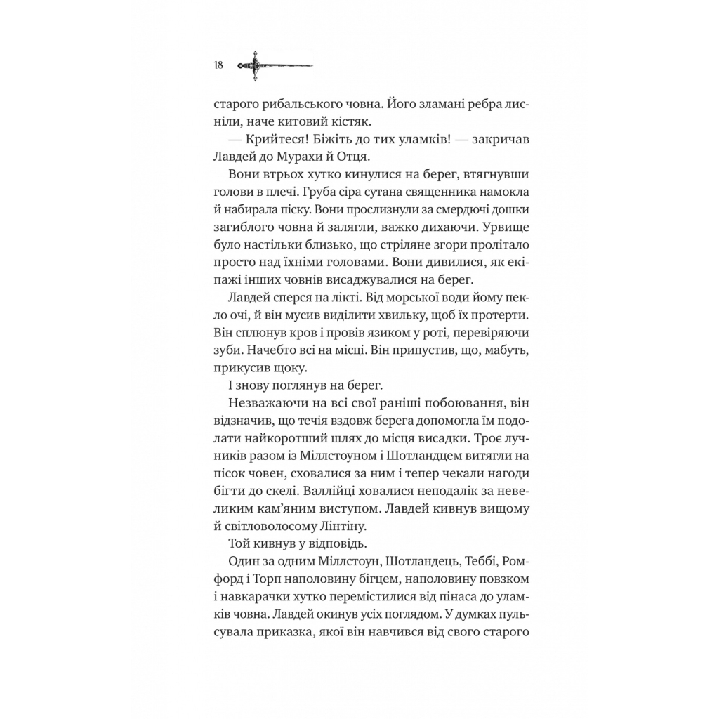 Книга Ессекські Пси - Ден Джонс Vivat (9786171705760) - зображення 10