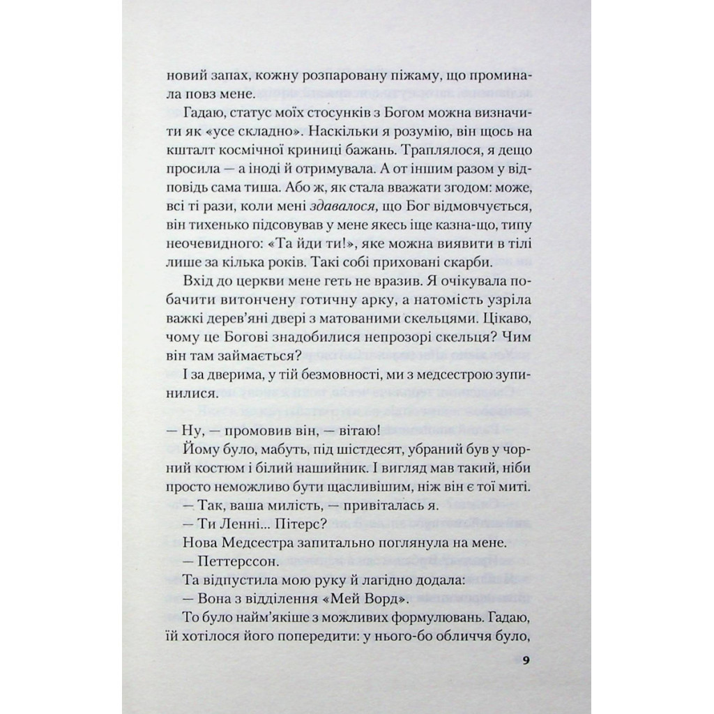 Книга Сто років Ленні та Марго - Мерієнн Кронін Vivat (9789669827883) - зображення 6