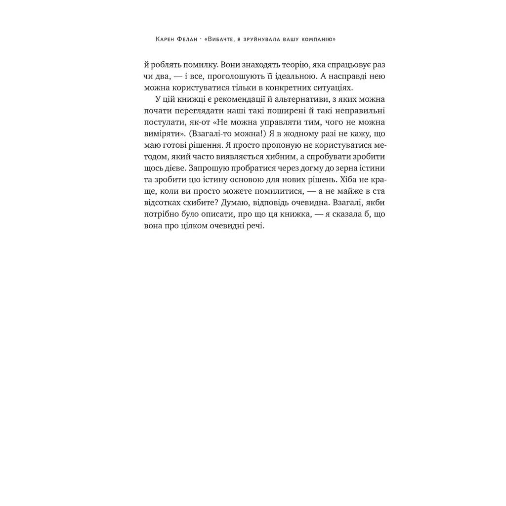 Книга Вибачте, я зруйнувала вашу компанію - Карен Фелан Наш Формат (9786177866922) - picture 9