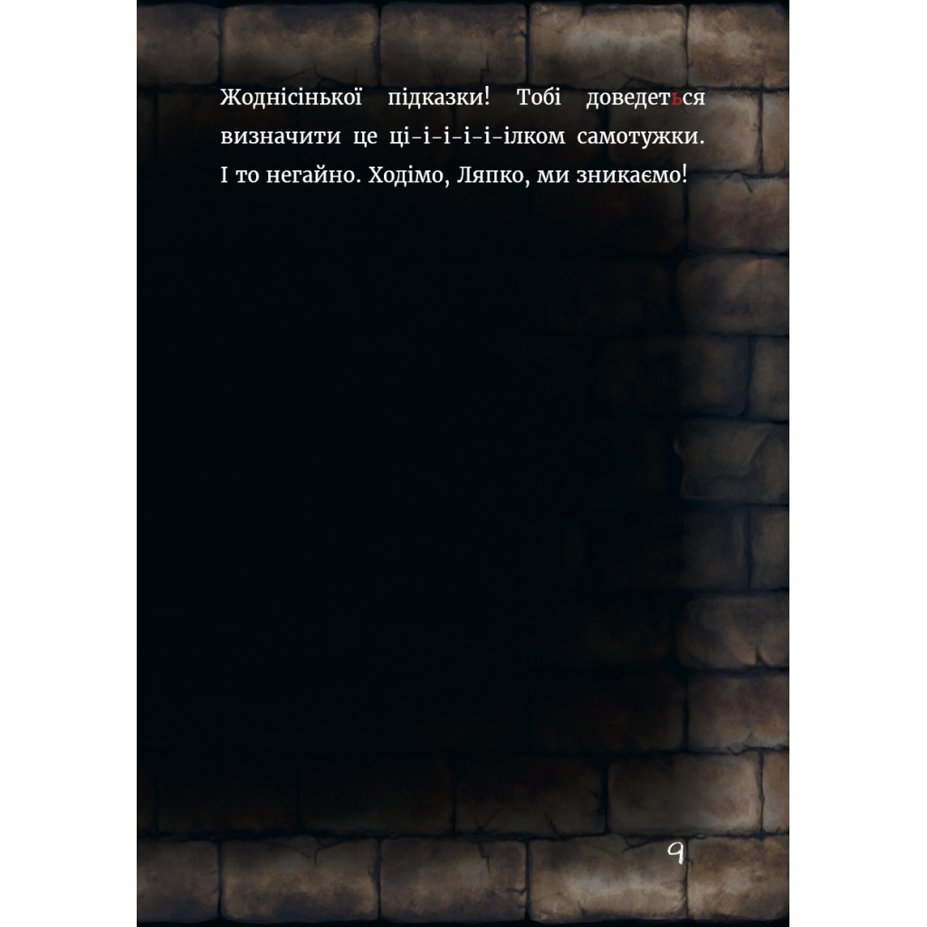 Книга Маленька зла книжка 6 - Магнус Міст BookChef (9786175484081) - зображення 11