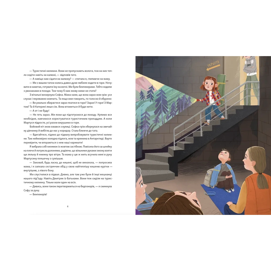 Книга Яблучна шарлотка, спечена в горах - Саша Войцехівська Видавництво Старого Лева (9789664483138) - зображення 2