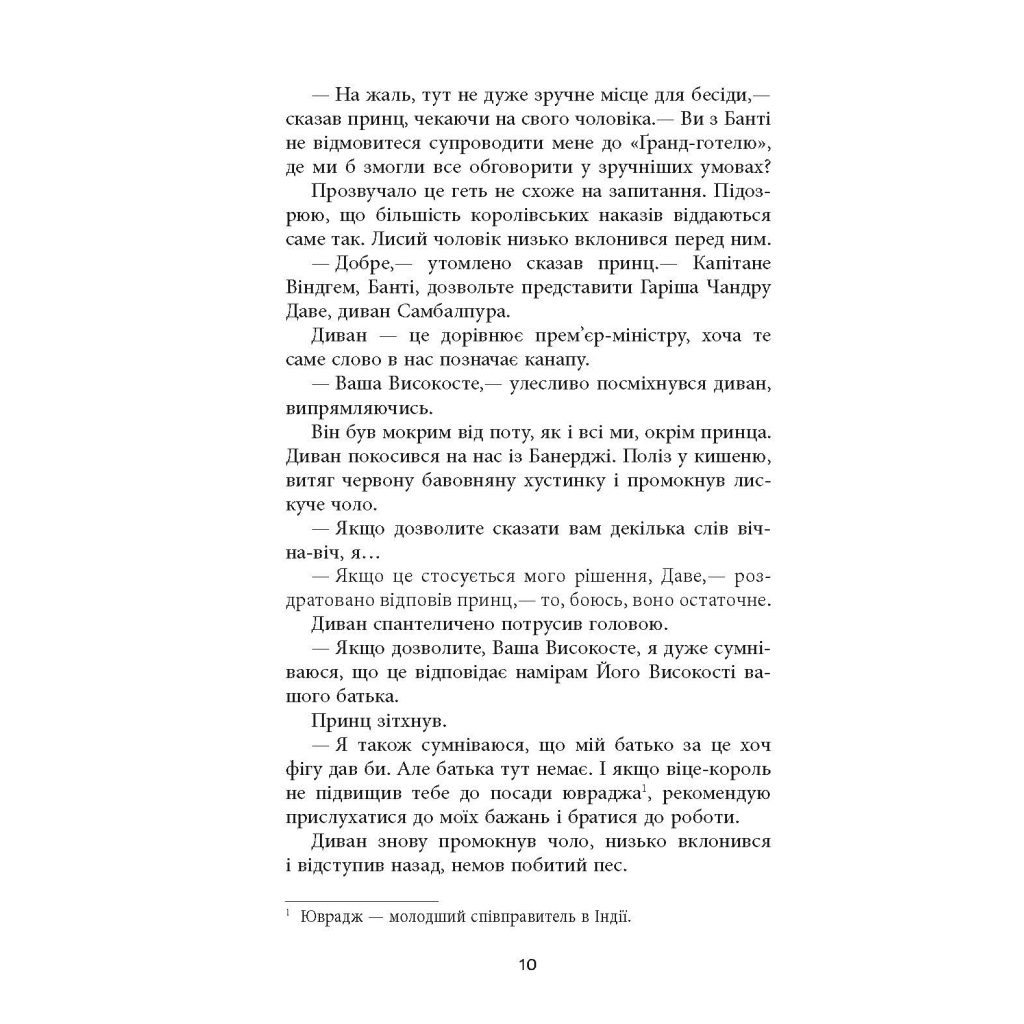 Книга Сем Віндгем. Необхідне зло. Книга 2 - Абір Мухерджі Фабула (9786170951243) - зображення 9