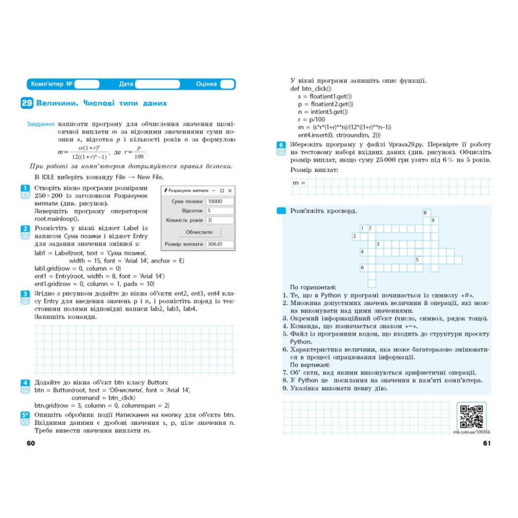 Робочий зошит Інформатика. 8 клас - О.О. Бондаренко, В.В. Ластовецький, О.П. Пилипчук, Є.А. Шестопалов Ранок (9786170993700) - зображення 8