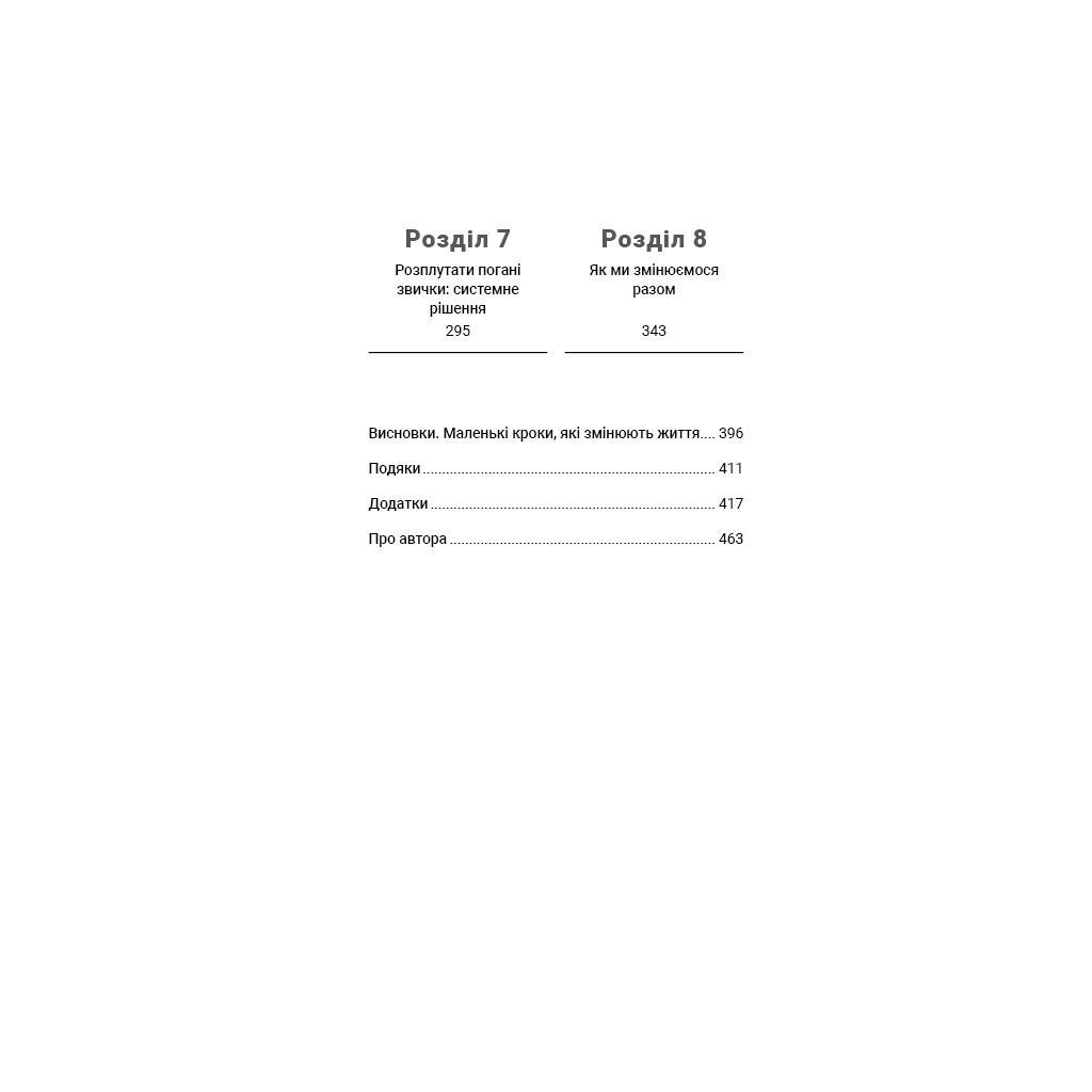 Книга Tiny Habits. Крихітні звички, які змінюють життя - Браян Джефрі Фоґґ BookChef (9786175482209) - зображення 8