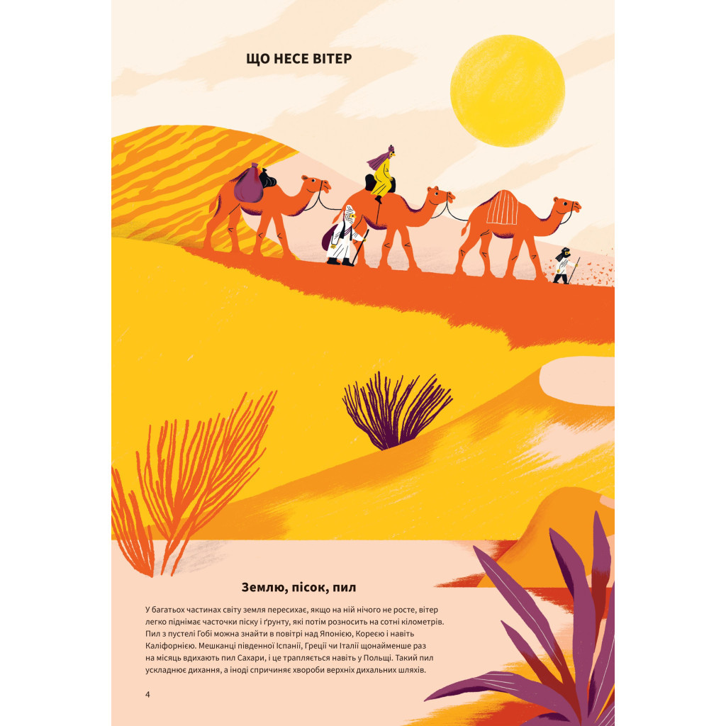 Книга Вітер - Анна Сковронська Yakaboo Publishing (9786178222444) - зображення 4