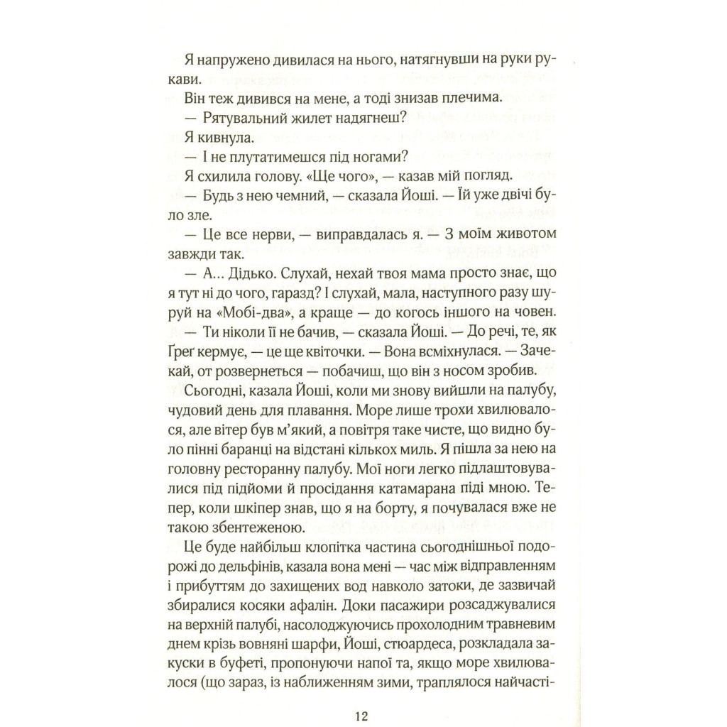 Книга Срібна затока - Джоджо Мойєс КСД (9786171276451) - зображення 10