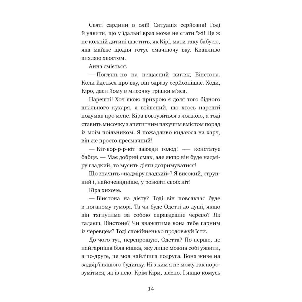 Книга Пригоди кота-детектива. Книга 3: Полювання на крадіїв - Фрауке Шойнеманн BookChef (9786175481196) - изображение 12