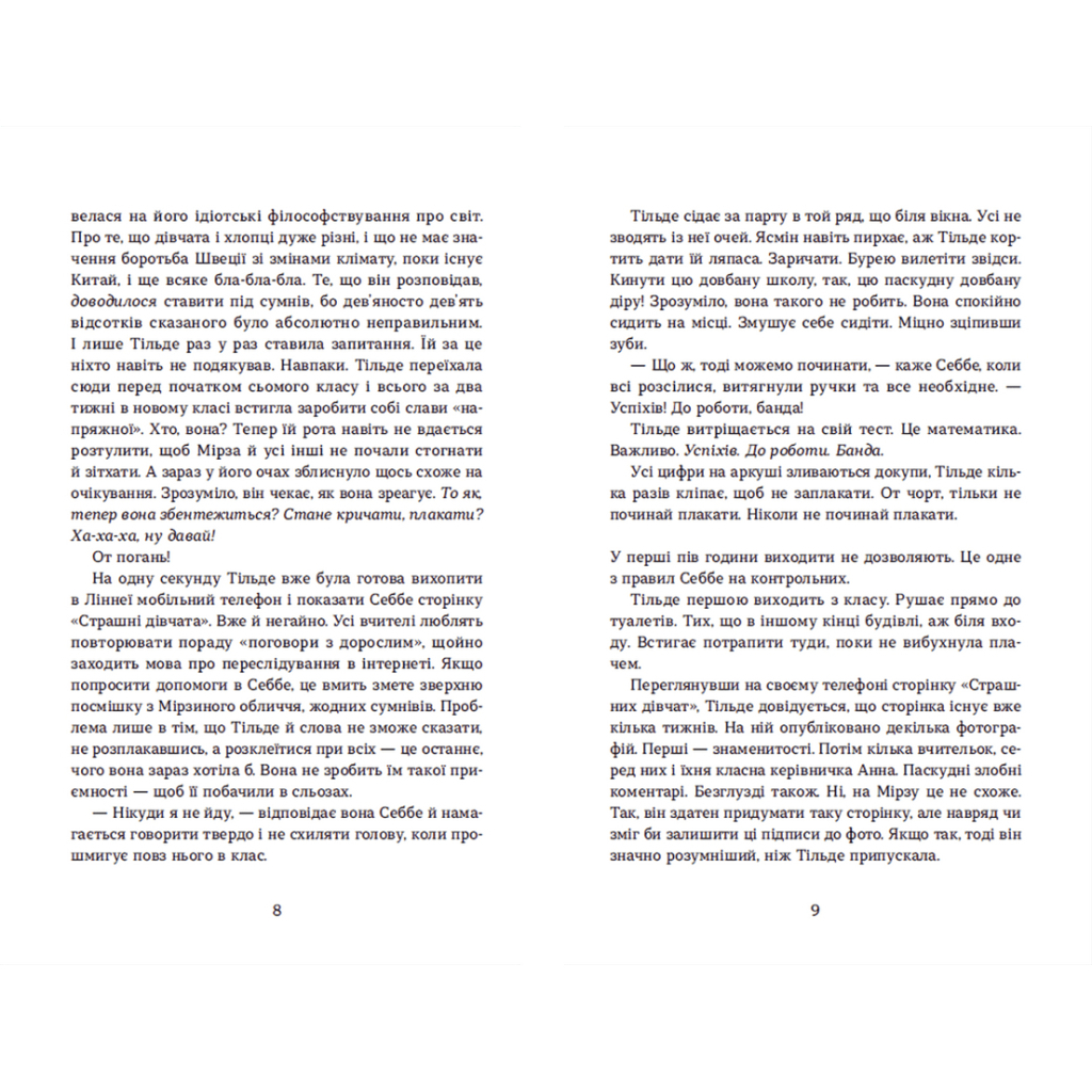 Книга Страшні дівчата - Ліса Б'єрбу, Юганна Ліндбек, Сара Ульссон Видавництво Старого Лева (9789666799893) - зображення 6