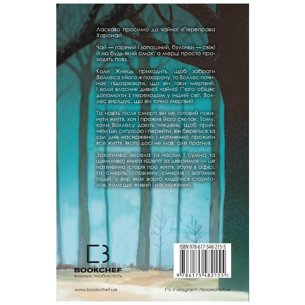 Книга Шепіт за дверима - Т. Дж. Клюн BookChef (9786175482155) - зображення 3