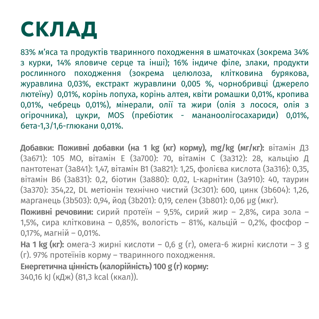 Вологий корм для кішок Optimeal для стерилізованих/кастрованих з яловичиною та індичим філе в желе 85 г (4820215365901) - зображення 8