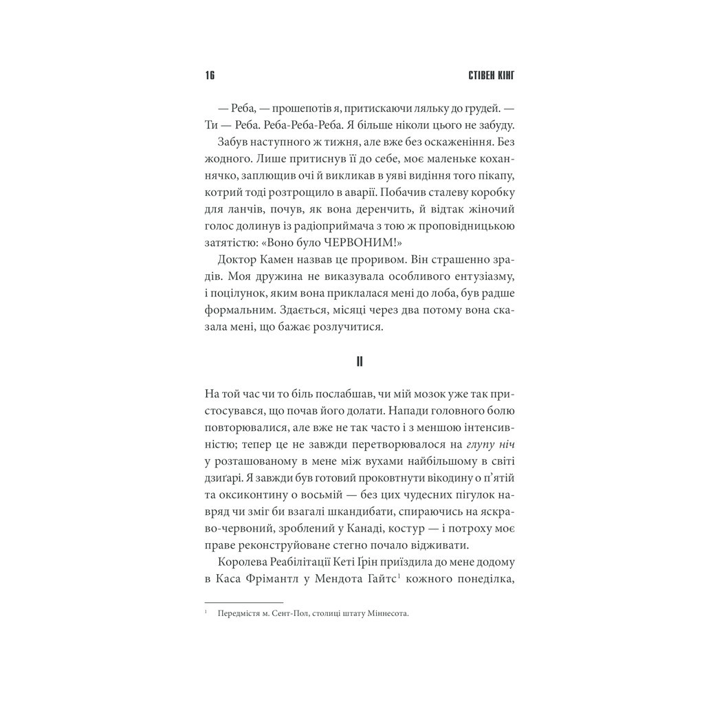 Книга Острів Дума - Стівен Кінг КСД (9786171293069) - зображення 11