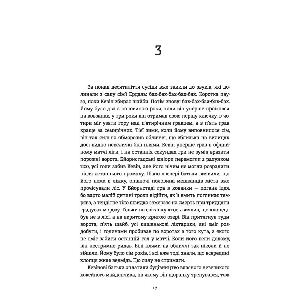 Книга Ведмеже місто - Фредрік Бакман #книголав (9786177820085) - зображення 4