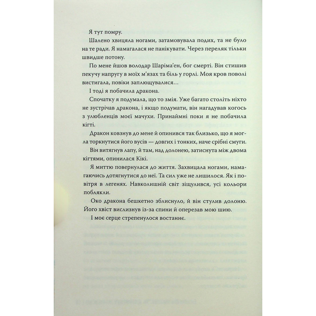 Книга Шість багряних журавлів - Елізабет Лім Видавництво РМ (9786178373429) - зображення 12