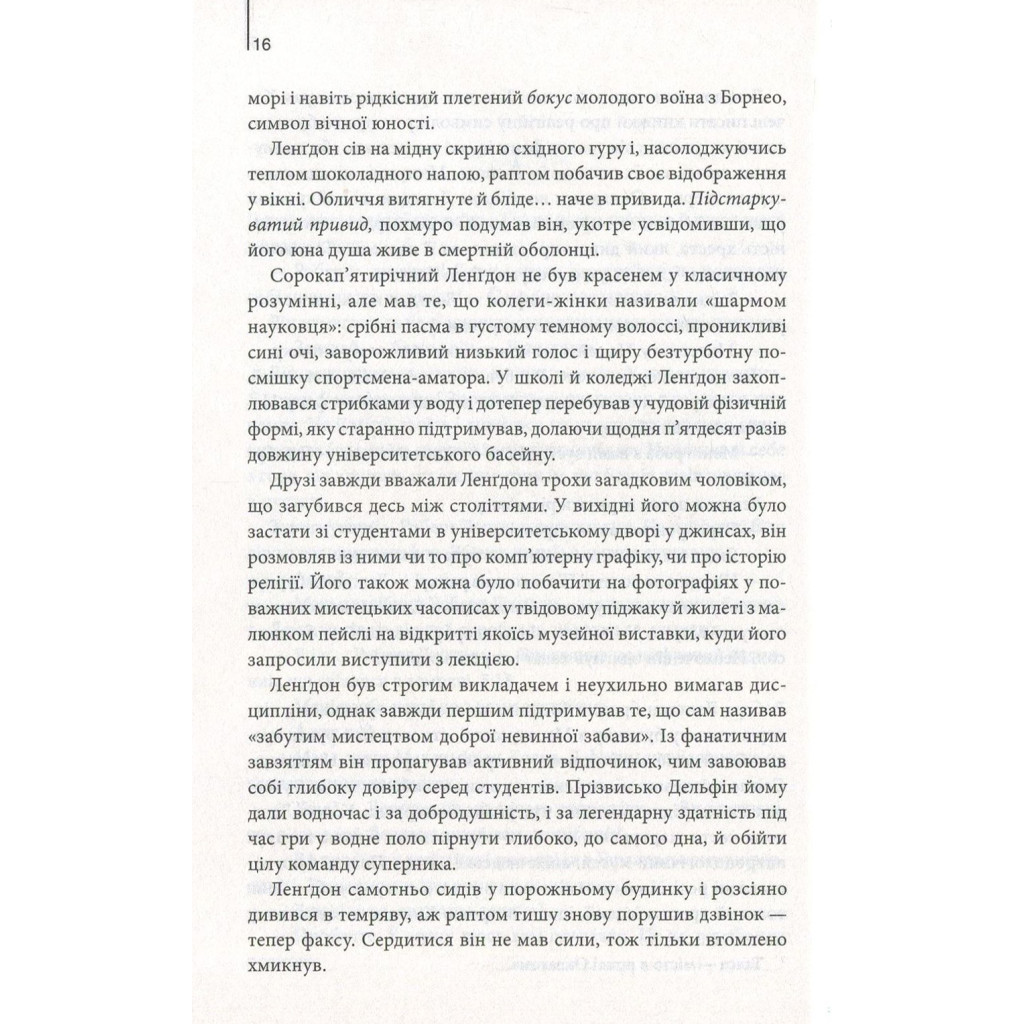 Книга Янголи і демони - Ден Браун КСД (9786171501058) - зображення 7