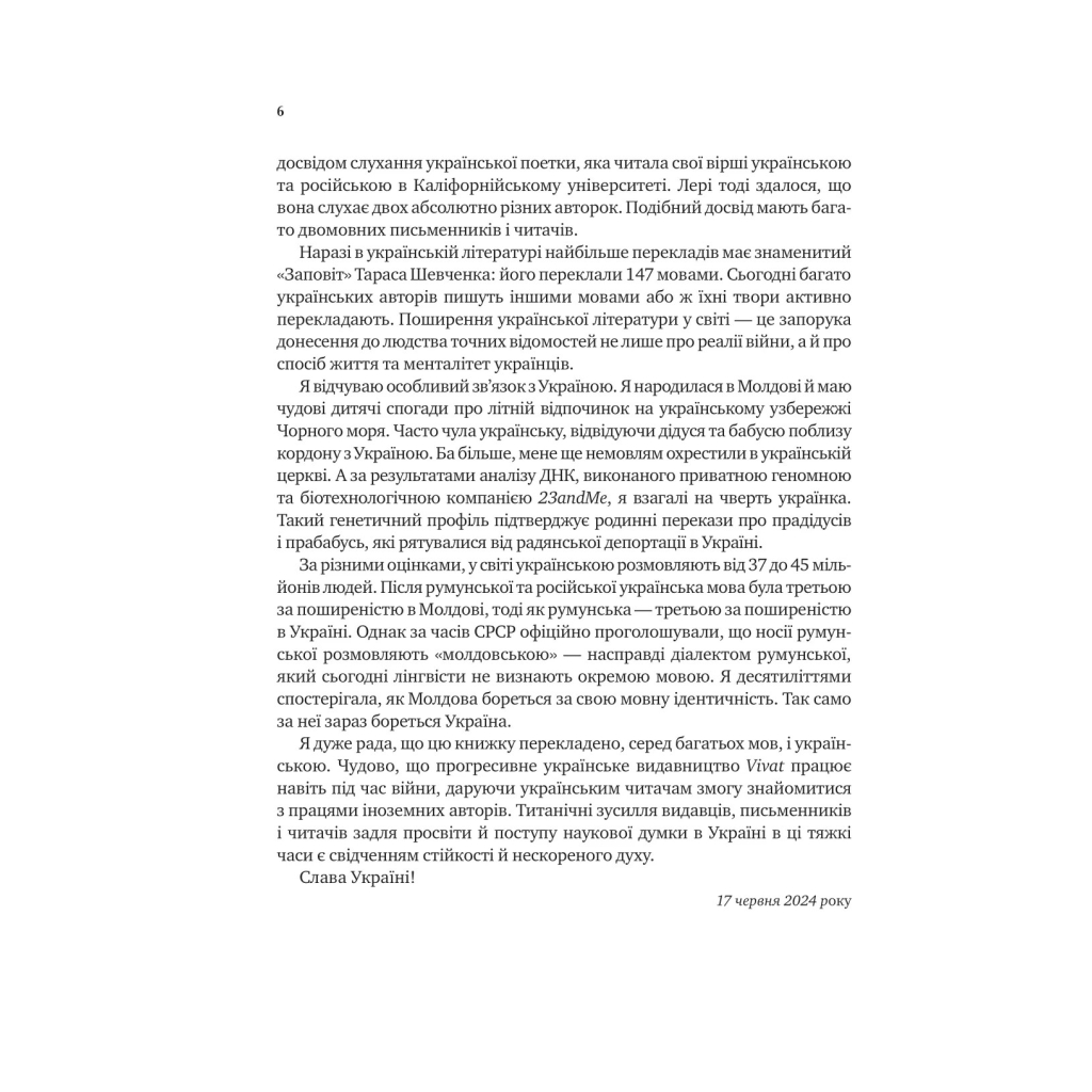 Книга Сила мови. Як коди, які ми використовуємо, щоб думати, розмовляти й жити, змінюють наш розум Vivat (9786171705098) - изображение 5