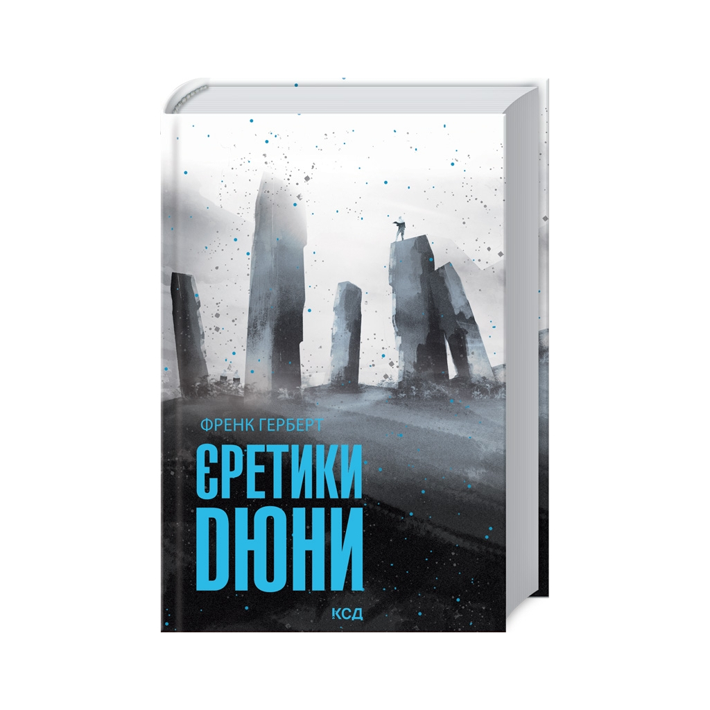 Книга Єретики Дюни - Френк Герберт КСД (9786171512832) - зображення 1