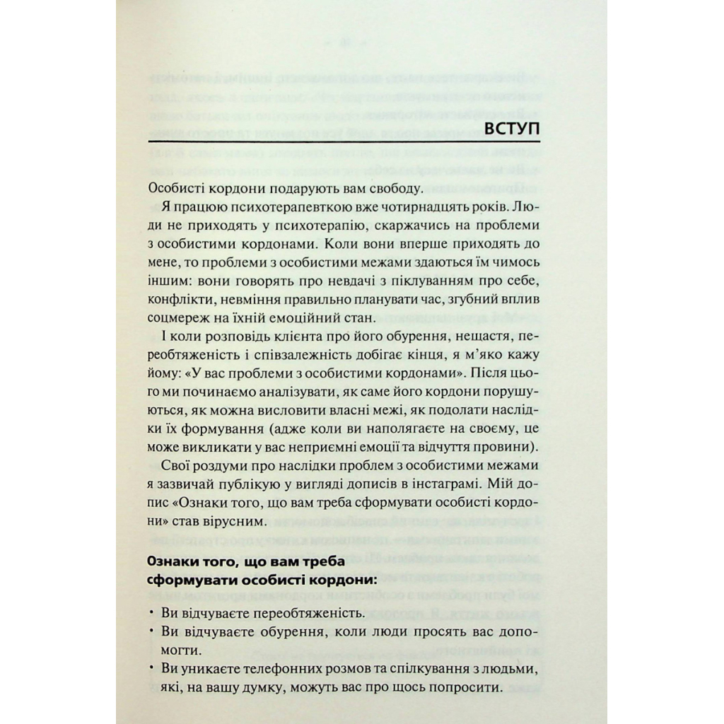 Книга Особисті кордони. Керівництво зі спокійного життя без травм і комплексів - Недра Ґловер Тавваб КСД (9786171299733) - изображение 7