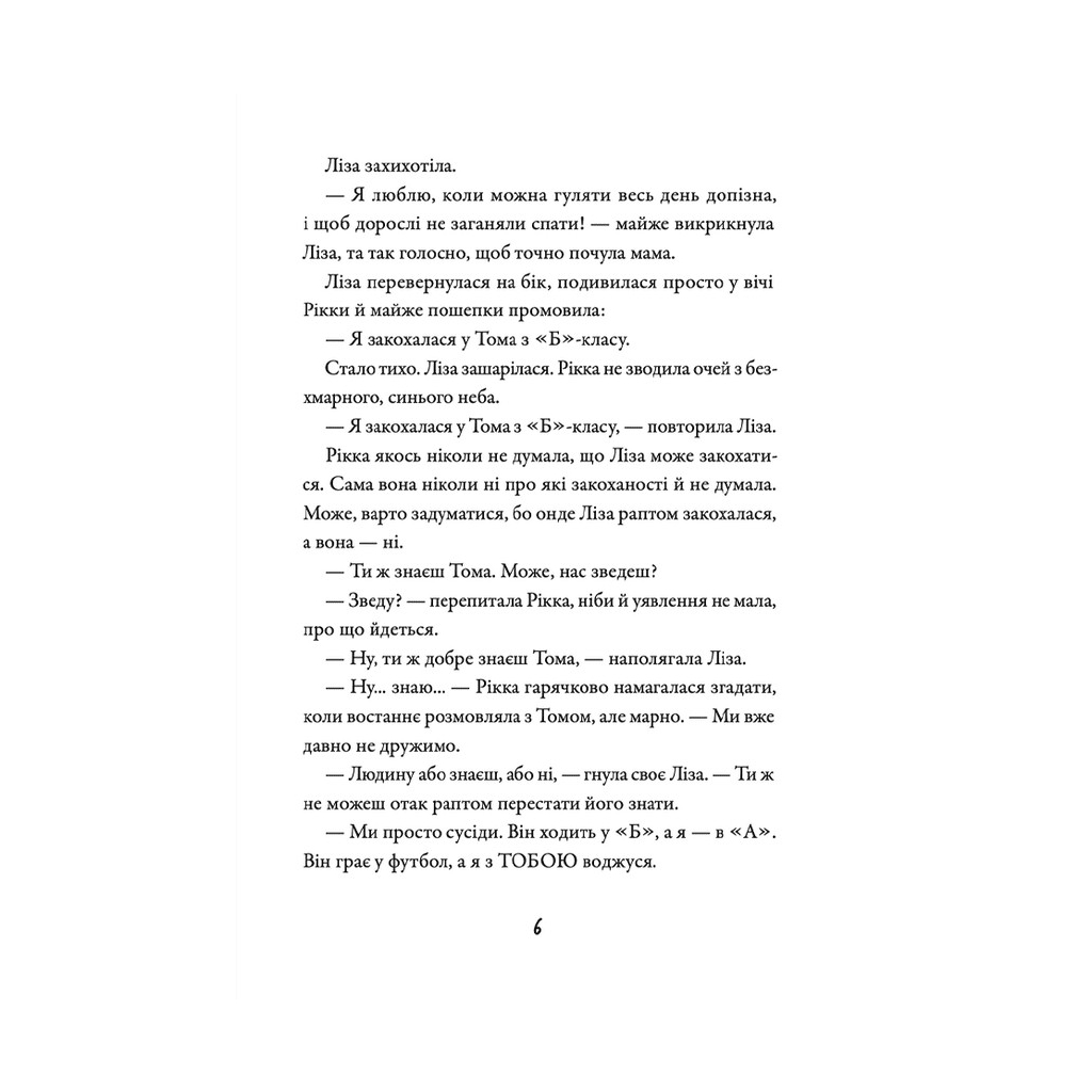 Книга Просто Рікка. Forever - Майкен Нюлунд Видавництво Старого Лева (9789664481967) - зображення 3