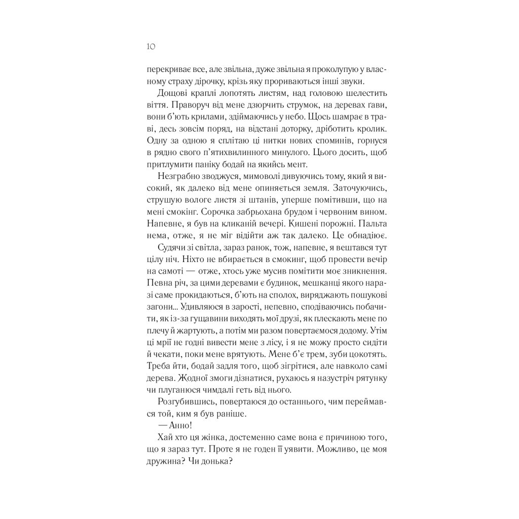 Книга Сім смертей Евелін Гардкасл - Стюарт Тертон Vivat (9789669820983) - зображення 8