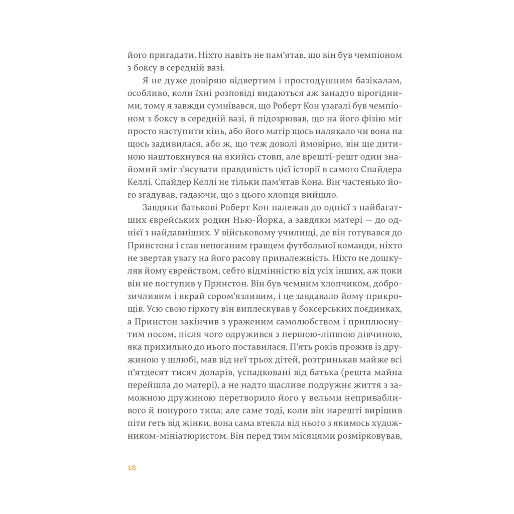 Книга Фієста. І сонце сходить - Ернест Гемінґвей Видавництво Старого Лева (9786176793908) - зображення 5