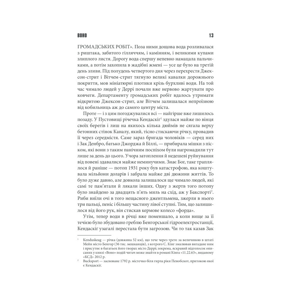 Книга Воно - Стівен Кінг КСД (9786171293304) - зображення 6