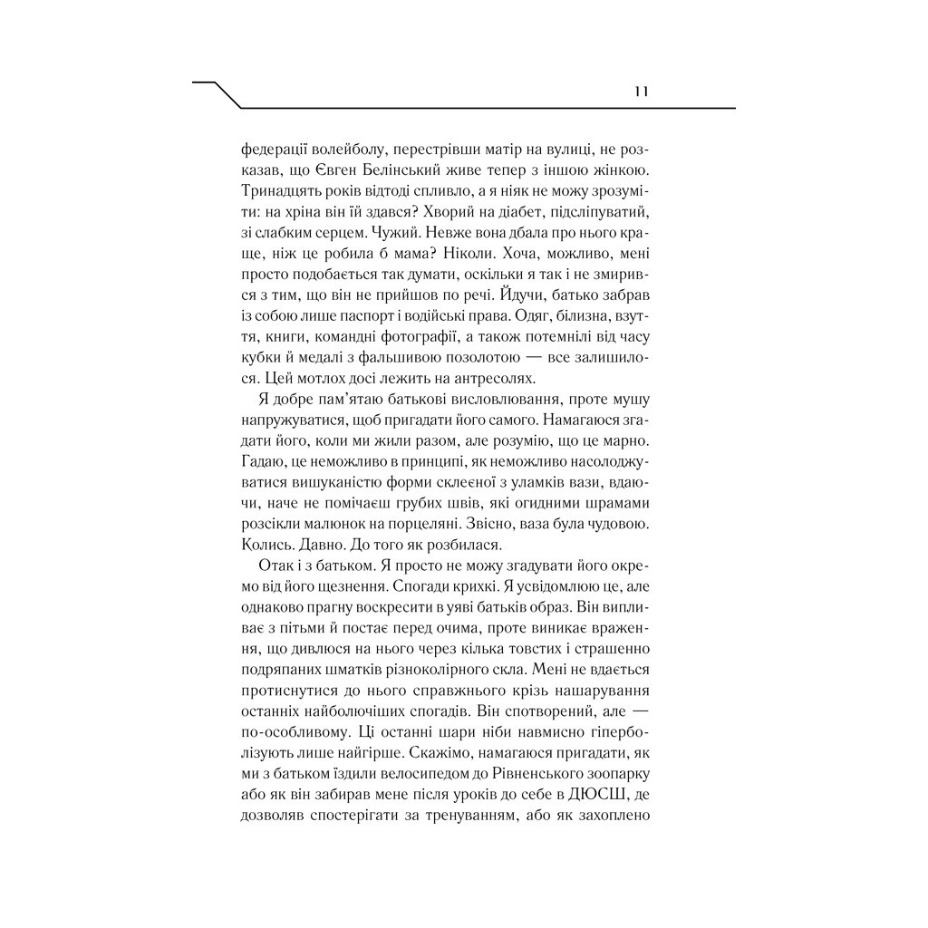 Книга Зазирни у мої сни - Макс Кідрук КСД (9786171215047) - зображення 10