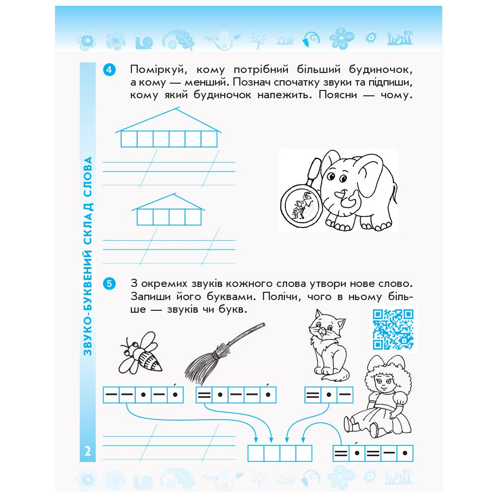 Робочий зошит Українська мова та читання. 2 клас. У 2-х частинах. Комплект Ч.1 + Ч.2 - І.В. Цепова Ранок (9786170956224) - зображення 4