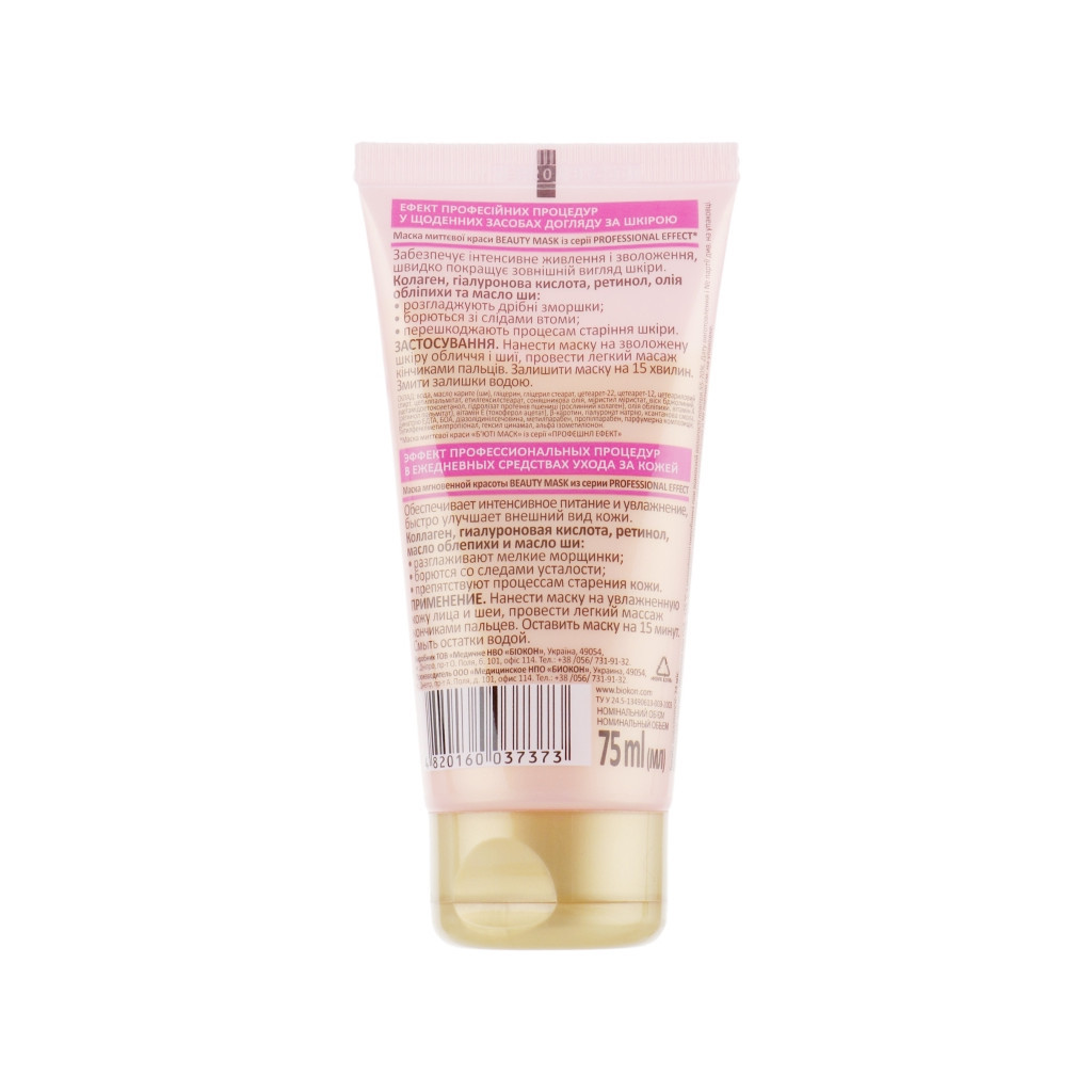 Маска для обличчя Біокон Professional Effect Beauty Mask Миттєвої краси 75 мл (4820160037373) - зображення 2