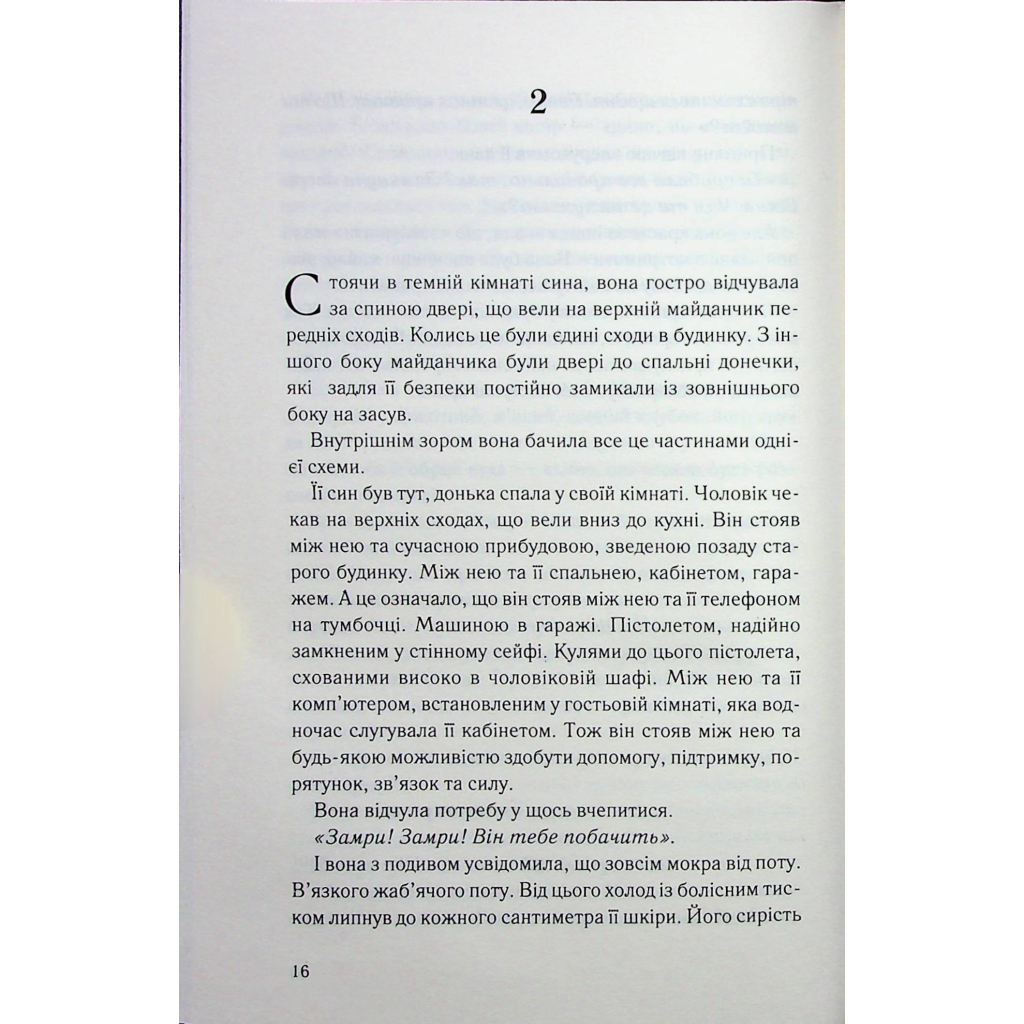 Книга Нічний споглядач - Трейсі Сьєрра КСД (9786171512245) - зображення 11