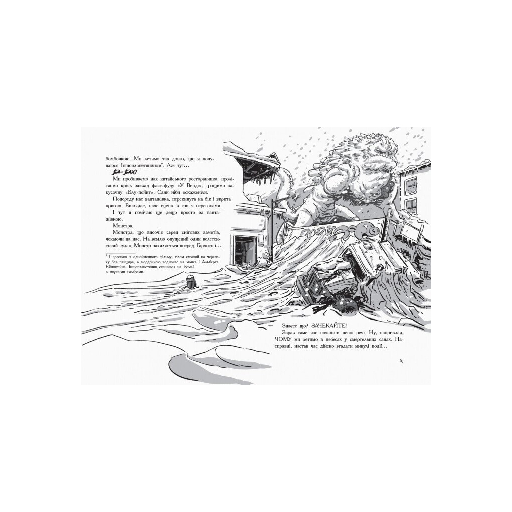 Книга Останні підлітки на Землі і Космічний Безмір. Книга 4 - Макс Бралльє Ранок (9786170957429) - изображение 8