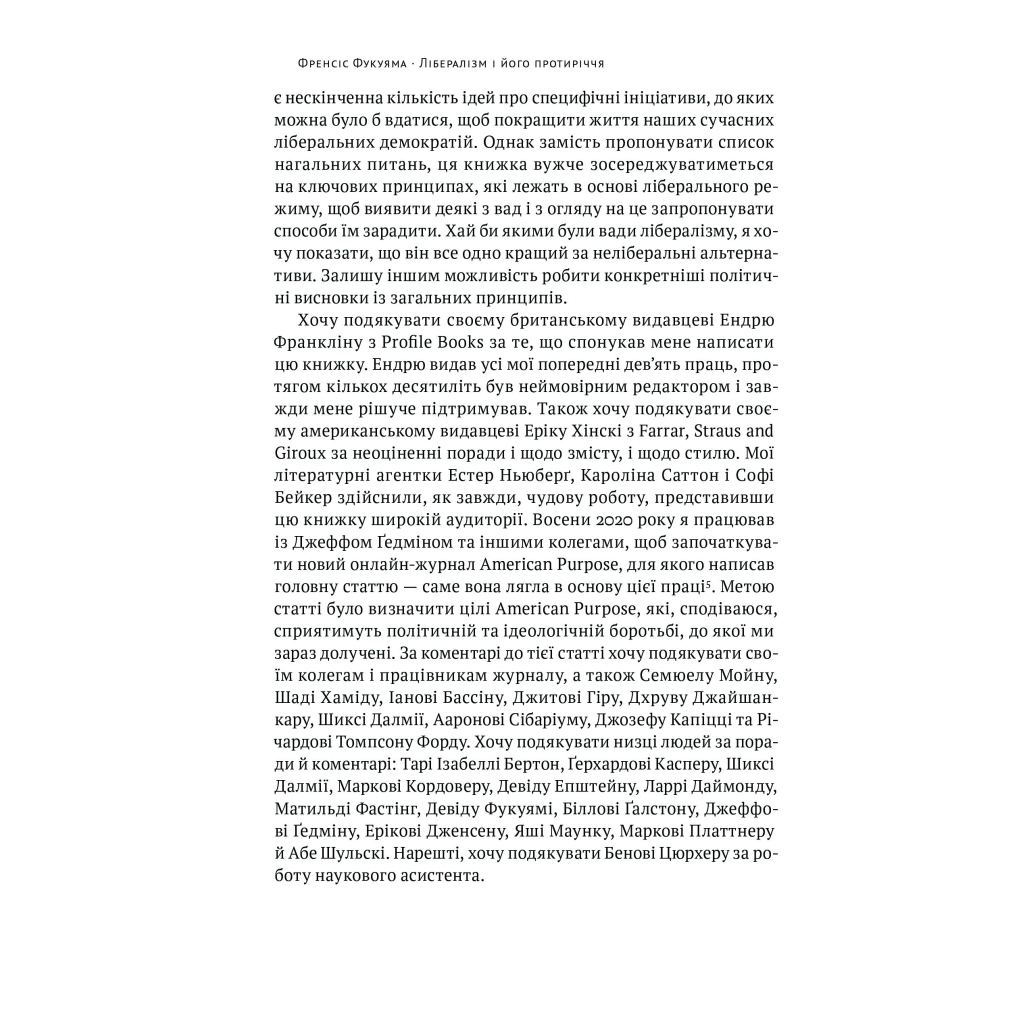 Книга Лібералізм і його протиріччя - Френсіс Фукуяма Наш Формат (9786178277239) - зображення 11