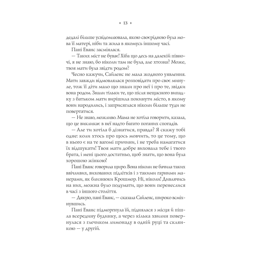 Книга Близнюки Крошмор. Книга 1. Прокляття - Кассандра О'Доннелл Vivat (9786171707092) - зображення 11