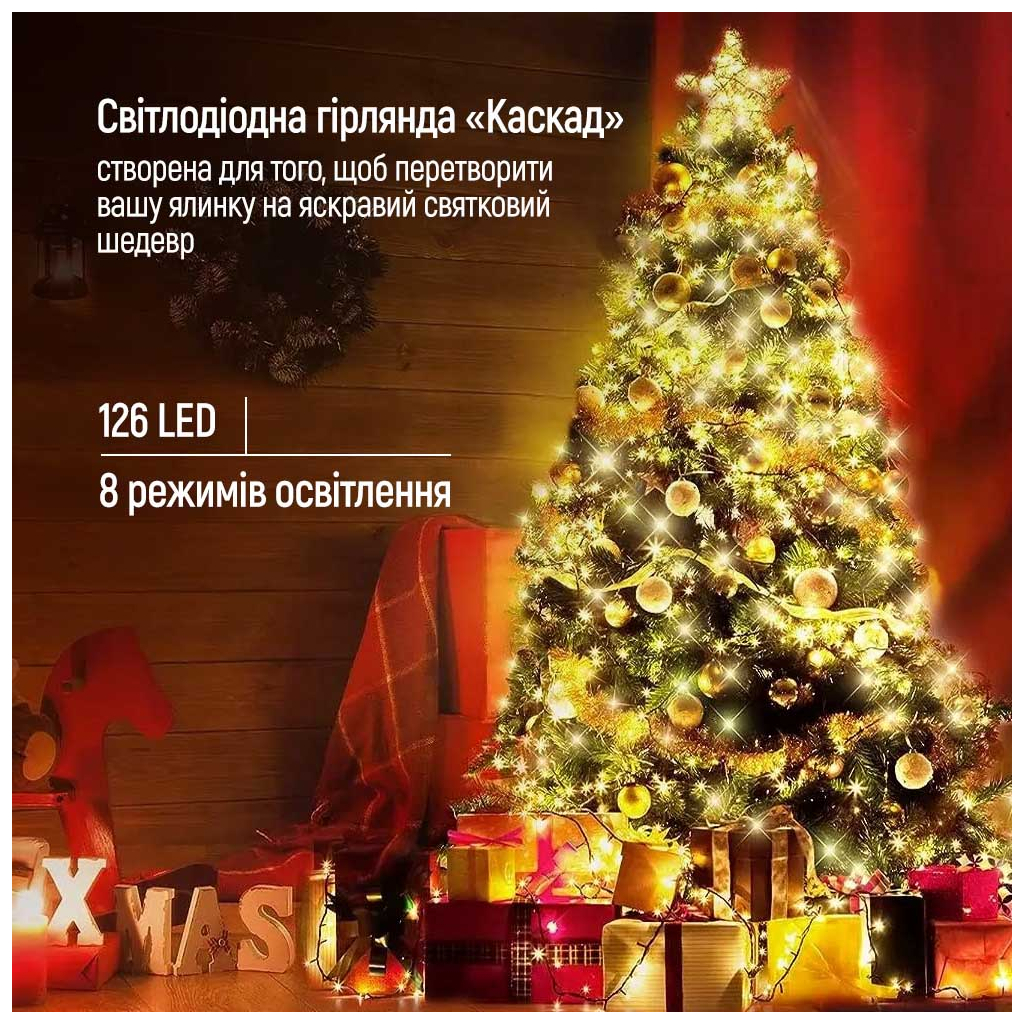 Гірлянда ColorWay Каскад LED 126 9 x 1.5 м 8 функцій різнокольорова USB (CW-G-126L91CUMC) - зображення 12